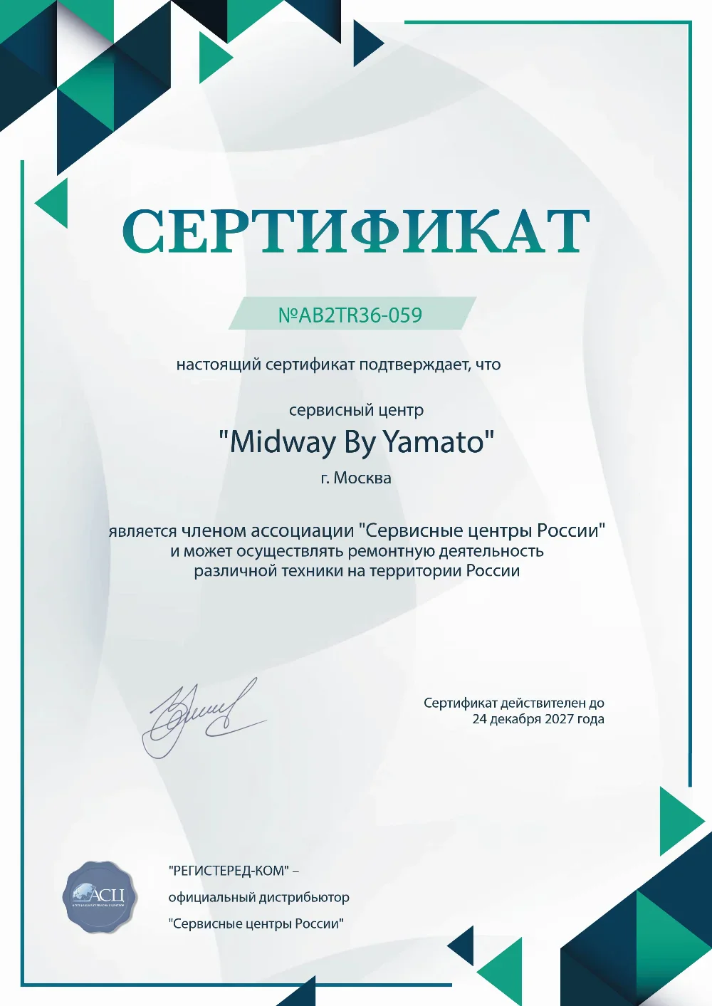 uly.fix-midwaybyyamato.ru Сертификат квалификации сервисного центра по ремонту техники Midway by Yamato 